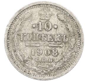 10 копеек 1908 года СПБ ЭБ
