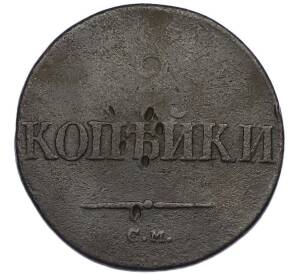 2 копейки 1832 года СМ — Фото №2
