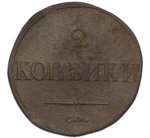 2 копейки 1835 года СМ — Фото №2
