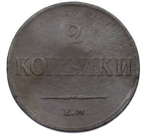 2 копейки 1837 года ЕМ НА — Фото №2