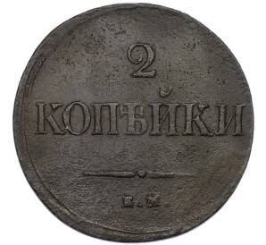 2 копейки 1838 года ЕМ НА — Фото №2