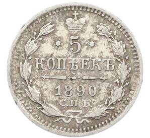 5 копеек 1890 года СПБ АГ — Фото №1