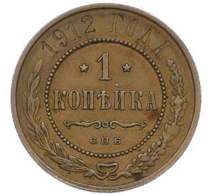1 копейка 1912 года СПБ — Фото №1