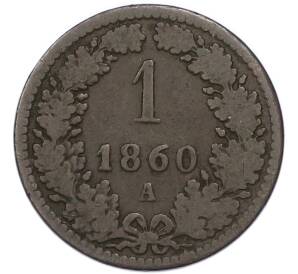 1 крейцер 1860 года A Австрия — Фото №1