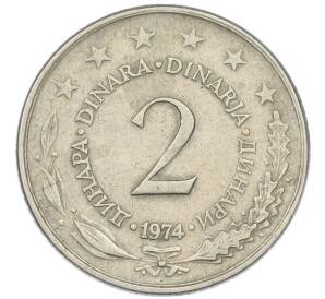 2 динара 1974 года Югославия — Фото №1