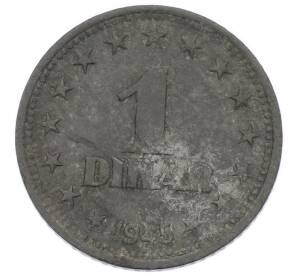1 динар 1945 года Югославия — Фото №1