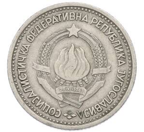1 динар 1965 года Югославия — Фото №2