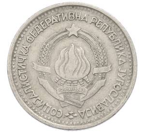 1 динар 1965 года Югославия — Фото №2