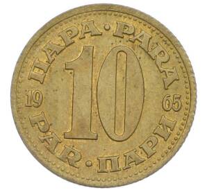 10 пара 1965 года Югославия — Фото №1