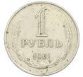 Монета 1 рубль 1961 года (Артикул: K7-2691) — Фото №1
