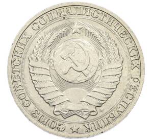 1 рубль 1991 года М — Фото №2