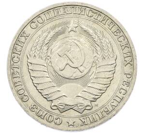 1 рубль 1991 года М — Фото №2