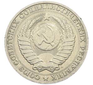 1 рубль 1991 года М — Фото №2