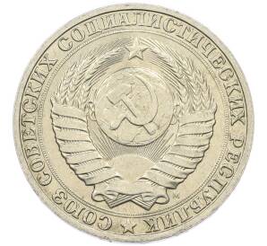 1 рубль 1991 года М — Фото №2