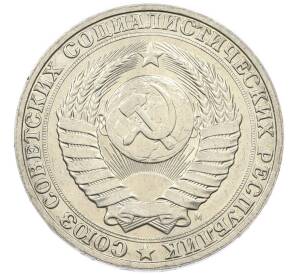 1 рубль 1991 года М — Фото №2