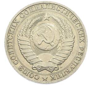 1 рубль 1991 года М — Фото №2
