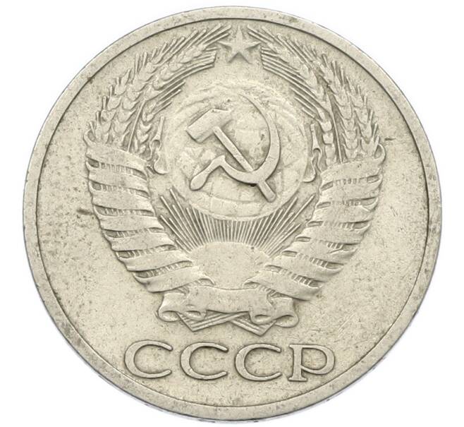 Монета 50 копеек 1966 года (Артикул: K7-2706) — Фото №2