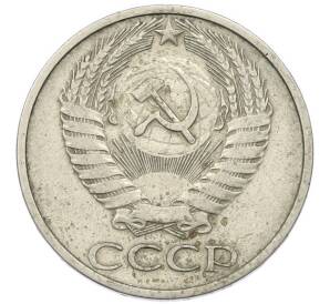 50 копеек 1974 года — Фото №2