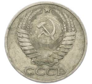 50 копеек 1978 года Малая звезда (Федорин №43) — Фото №2