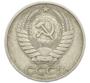 50 копеек 1979 года Малая звезда (Федорин №45) — Фото №2