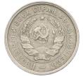 Монета 20 копеек 1932 года (Артикул: K7-2711) — Фото №2