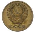 Монета 3 копейки 1962 года (Артикул: K7-2715) — Фото №2
