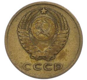 3 копейки 1962 года — Фото №2