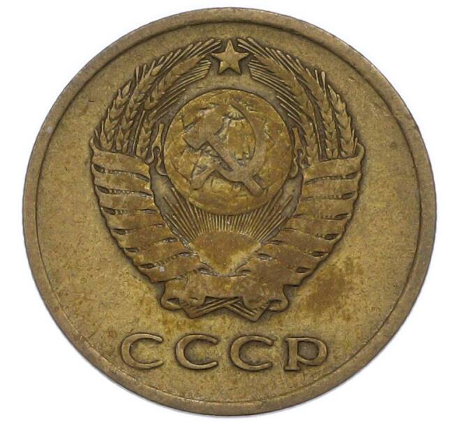 Монета 3 копейки 1962 года (Артикул: K7-2715) — Фото №2