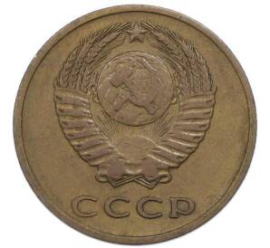 3 копейки 1965 года — Фото №2