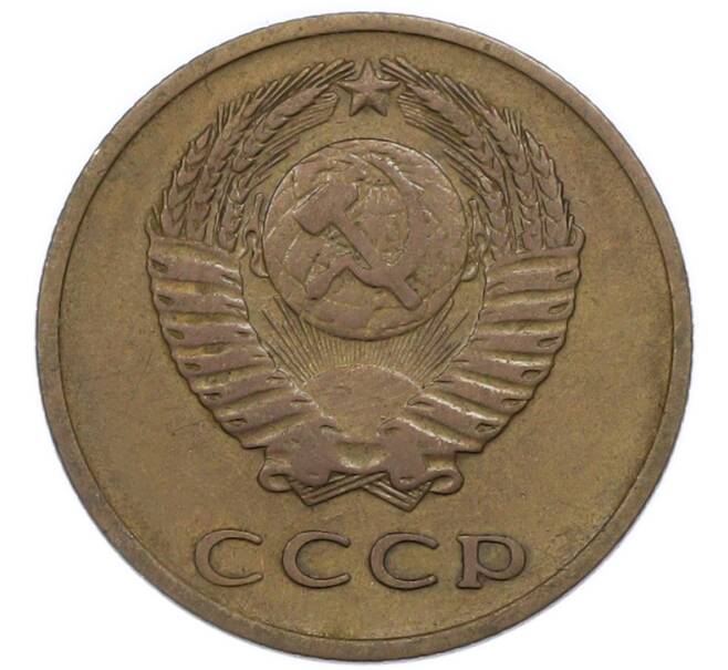 Монета 3 копейки 1965 года (Артикул: K7-2716) — Фото №2