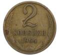Монета 2 копейки 1964 года (Артикул: K7-2718) — Фото №1