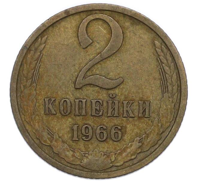 Монета 2 копейки 1966 года (Артикул: K7-2720) — Фото №1