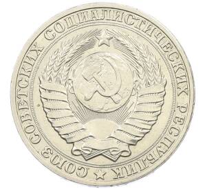 1 рубль 1989 года — Фото №2