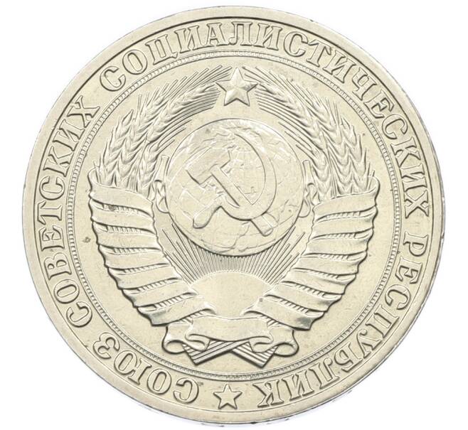 Монета 1 рубль 1989 года (Артикул: K7-2729) — Фото №2