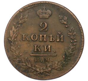 2 копейки 1813 года ИМ ПС — Фото №2
