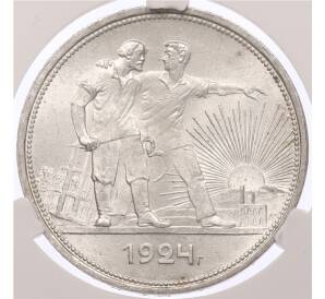 1 рубль 1924 года (ПЛ) в слабе CPRC (MS62) — Фото №1