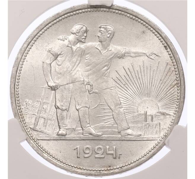 Монета 1 рубль 1924 года (ПЛ) в слабе CPRC (MS62) (Артикул: T11-46576) — Фото №1