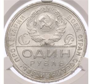 1 рубль 1924 года (ПЛ) в слабе CPRC (MS62) — Фото №2