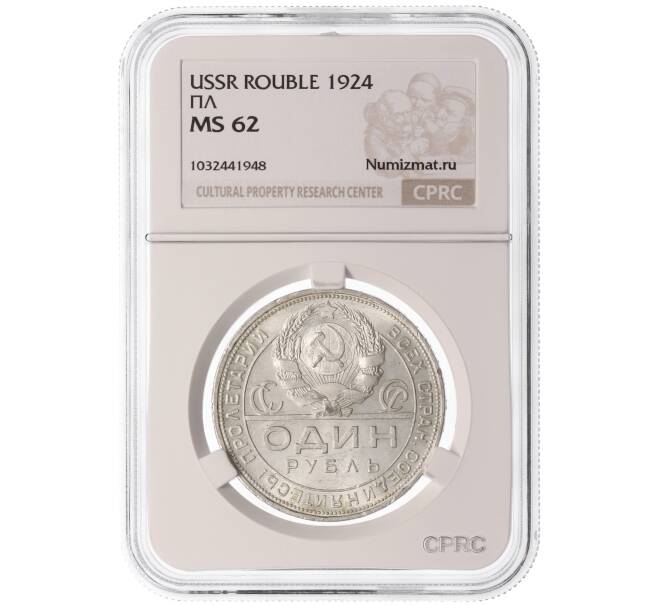 Монета 1 рубль 1924 года (ПЛ) в слабе CPRC (MS62) (Артикул: T11-46576)