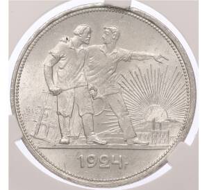 1 рубль 1924 года (ПЛ) в слабе CPRC (MS62) — Фото №1