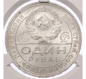 1 рубль 1924 года (ПЛ) в слабе CPRC (MS63) — Фото №2