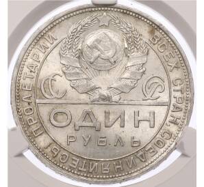 1 рубль 1924 года (ПЛ) в слабе CPRC (MS63) — Фото №2