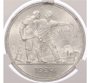 1 рубль 1924 года (ПЛ) в слабе CPRC (MS64) — Фото №1