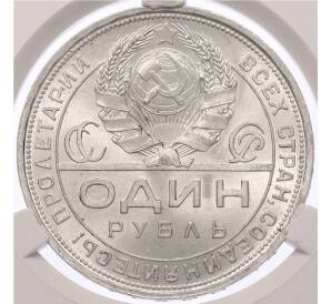 1 рубль 1924 года (ПЛ) в слабе CPRC (MS64) — Фото №2