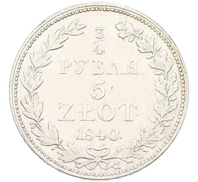 Монета 3/4 рубля 5 злотых 1840 года MW Для Польши (Артикул: T11-46633) — Фото №1