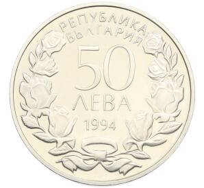 50 левов 1994 года Болгария «100 лет занятиям гимнастике в Болгарии» — Фото №2