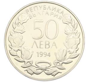 50 левов 1994 года Болгария «100 лет занятиям гимнастике в Болгарии» — Фото №2