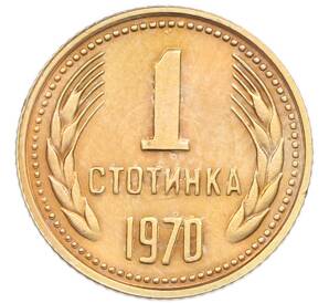 1 стотинка 1970 года Болгария — Фото №1