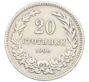 20 стотинок 1906 года Болгария — Фото №1
