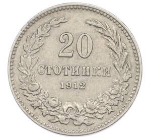 20 стотинок 1912 года Болгария — Фото №1